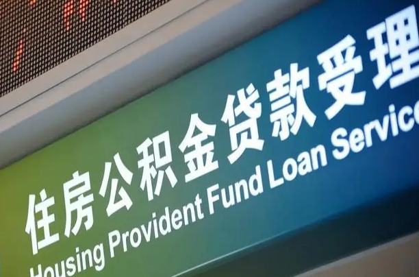 公积金是一年一交还是一个月一交-邹城公积金代办平台